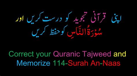 Memorize 114 Surah Al Naas Complete 10 Times Repetition Youtube