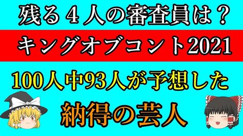 芸人速報 2021/09/09(木) 08:19:23.077 id:mcoz4/toa 審査員変えるならまず松本人志から変えろよ お笑いまとめ 芸人速報 : 【キングオブコント】審査員予想ツイートが多い芸人 ...