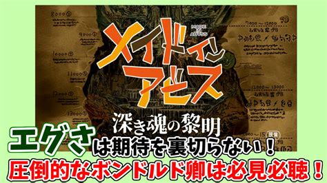 劇場版 メイドインアビス 深き魂の黎明の動画が配信されているサービス 劇場版 メイドインアビス 深き魂の黎明と合わせてよく観られている人気の動画配信作品 1 劇場版『メイドインアビス 深き魂の黎明』ではアニメ版に引き続き、人気声優陣が出演! 映画『メイドインアビス 深き魂の黎明』ボンドルド卿は裏切ら ...