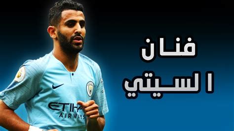 جميع أهداف رياض محرز في موسم 2020 ◄ 13 هدف ● تعليق عربي fhd. ‫اجمل مهارات رياض محرز 2020‬‎ - YouTube