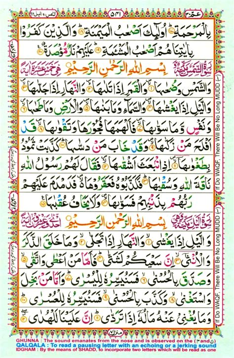Surah Al Balad E Online Quran