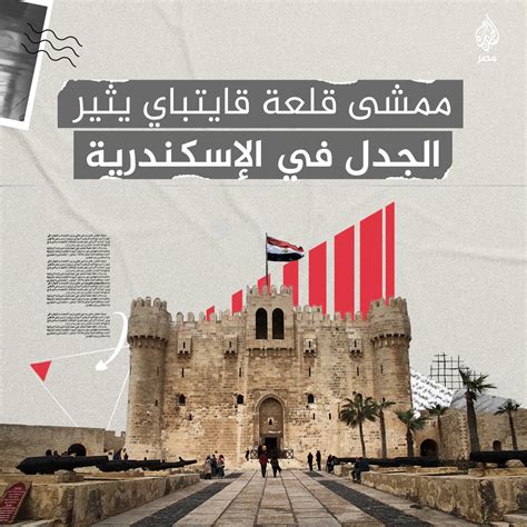 الجزيرة مصر On Twitter أعمال إنشاء لإقامة رصيف بحري لحماية قلعة