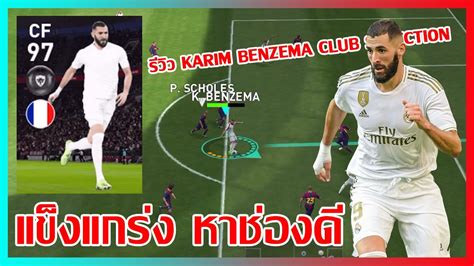 Real madrid b in 1991, the royal spanish football federation banned the use of separate names for reserve teams and castilla cf became known as real madrid deportiva and then real madrid b. PES2021 รีวิว Karim Benzema Club Selection MADRID ...