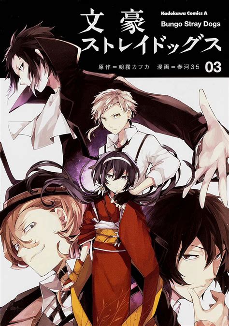 Mangacover Collection — ~bungou Stray Dogs 1~