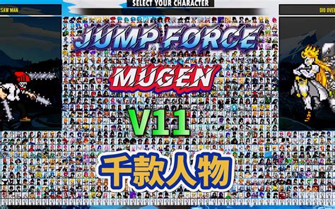 Mugen：jump大乱斗v11 千人版整合包66g 附下载地址 视频下载 Video Downloader