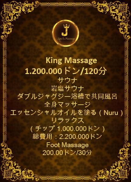 King Massage J Spa Massage