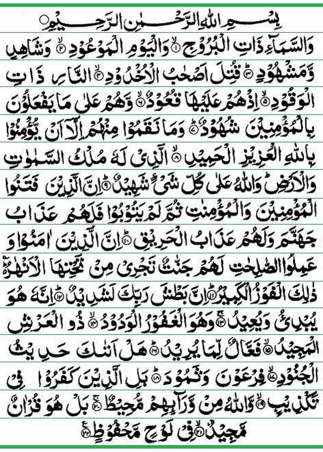 85surah Al Buruj Quran Quotes Verses Quran Quotes Inspirational
