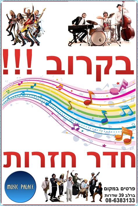 נוסף על כך, ישנם טיעונים שנראים שרירותיים ואינם זוכים לביסוס ראוי או לפיתוח כלשהו (כאשר לילד ישנה קריירה מצליחה, כושר השיפוט שלו. חדר חזרות ואולפן הקלטות במתחם MUSIC PALACE | Palace, Movie ...