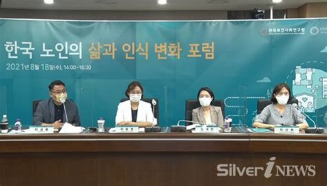 한국 노인의 삶과 인식에 큰 변화 「2020년 노인실태조사」 주요결과 발표 ‘한국노인의 삶과 인식변화 포럼 네이버 블로그