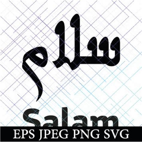 Arabic Salam Calligraphy Word Salam Arabicenglish Epsjpeg Etsy