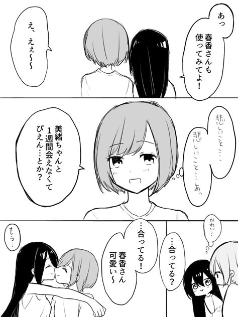 「ブラホック外し 百合 」ソーダ水の漫画