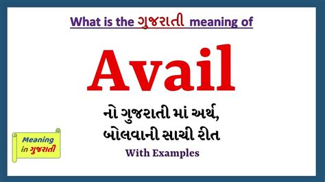 Avail Meaning In Gujarati Avail નો અર્થ શું છે Avail In Gujarati