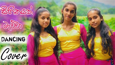 Dance Cover For Iskole Theme Song Sihinayak Mewna සිහිනයක් මැව්නා