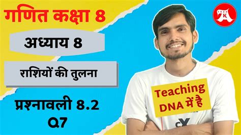 Class 8 Ex 8 2 Q7 In Hindi By Ak Yadav राशियों की तुलना Hindi Medium Ncert Solutions Youtube