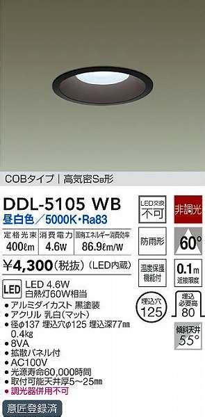 DAIKO LEDダウンライト DDL 5105WB FOCUSフォーカス インターネットショップ KADEN