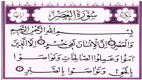 Surah Al Asar Digital Islamic Quran Youtube