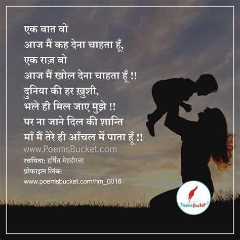 Ek Baat Maa Shayari Mothers Day Hindi Poetry Poems Bucket