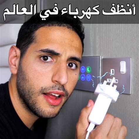 nas daily العربية أنظف كهرباء في العالم