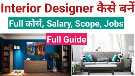 How To Become An Interior Designer In India After 12th