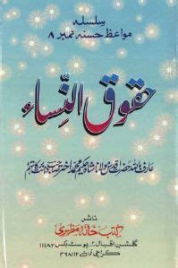 Haqooq un Nisa by Maulana Shah Hakeem Mohammad Akhtar | Free pdf books