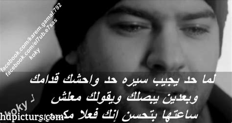 وطلبت بنت بأني أشوفها غيرك قلت له ويش يثبتلي صحة كلامك قالي تحبي احلفلك قلت له خلاص انامصدقاك اصلآ انا أعجبني اسلوبك وفعلآ وثقت فيك وفعلآ جذبتني بأسلوبك. صور حب حزينة رجال , خلفيات مؤلمه للشباب - اروع روعه