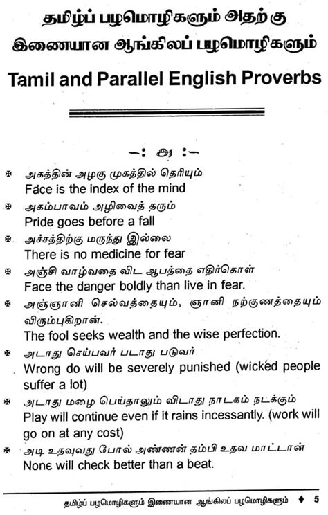 Tamil And Parallel English Proverbs Tamil Exotic India Art