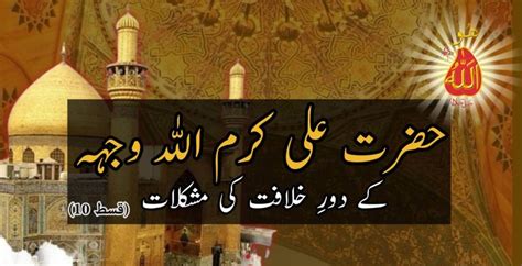 Hazrat Ali R A Kay Dor E Khilafat Ki Mushkilat Episode 10