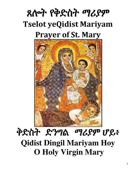 Tselot Yeqidist Mariyam Pics By Keddist Sellassie Issuu