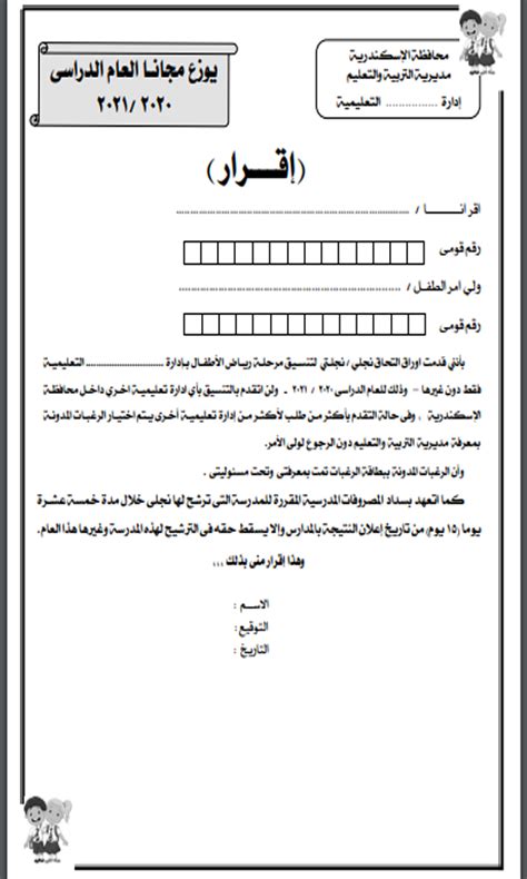 تنسيق رياض الاطفال بالمدارس الحكومية 2022. طلب التحاق استمارة تقديم رياض اطفال