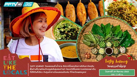 Eat Like The Local ตอนที่ 9 Pptvhd36