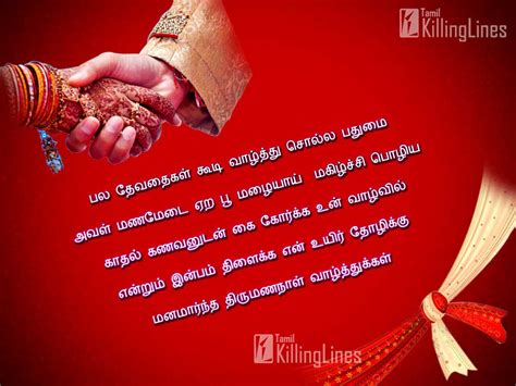 Tamil Marriage Wishes Hd Images à®¤ à®° à®®à®£ à®µ à®´ à®¤ à®¤ à®•à®µ