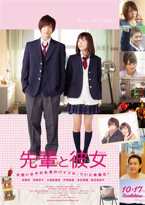 Senpai To Kanojo {Japanese Movie} (Jun Shison, Kyoko Yoshine, Riria