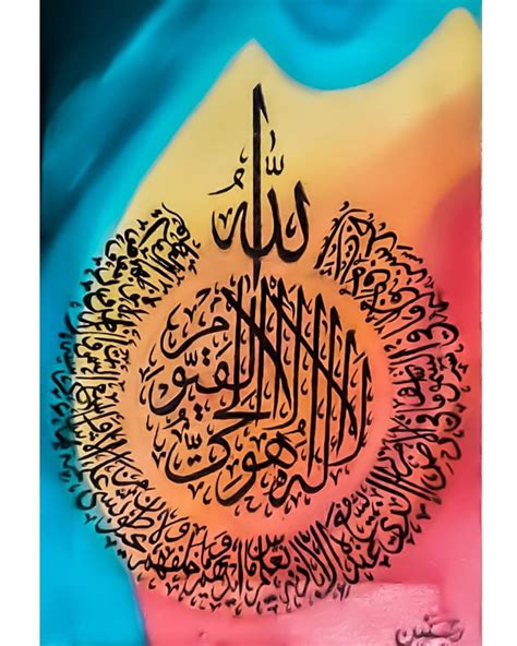 Ayat Kursi Arabic Calligraphy