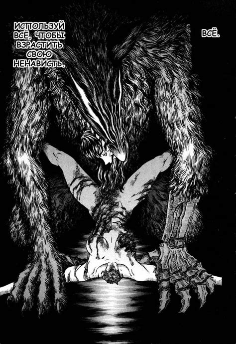 Картинки по запросу берсерк зверь тьмы Berserk Manga Art Manga