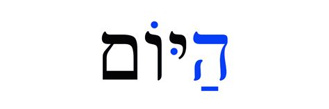 Level 5 Part 2 Native Vocab Biblical Hebrew Aleinu Prayer Sid
