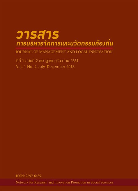 Vol 1 No 2 2019 July December 2019 Journal Of Management And