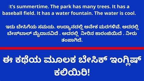 Learn Some Basic English Through This Story With Kannada Translation