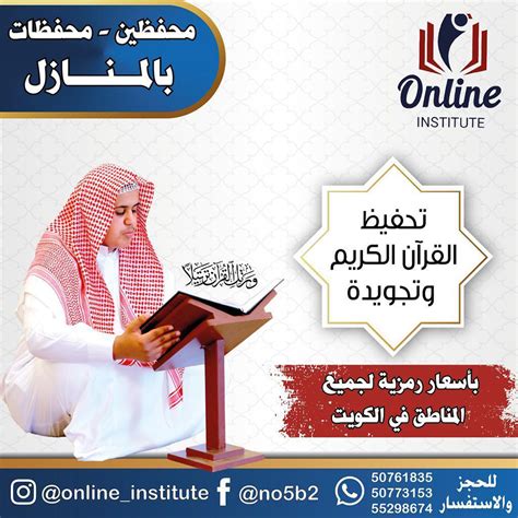 Online Home Sessions For Quranic Schools and Psalmody chanting معهد