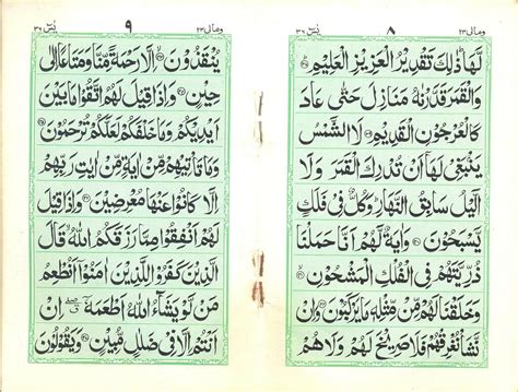 Yuk Simak Surah E Yaseen Ki Akhri Ayat See Islamic Surah Ayah