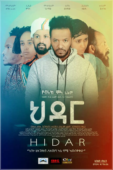 The Movie Poster For Hidar