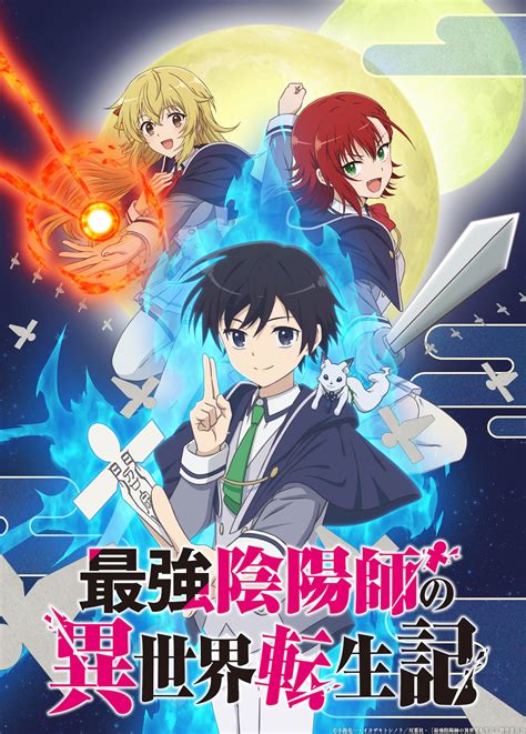 最強陰陽師の異世界転生記TVアニメ化決定 メインキャストに花守ゆみり和氣あず未稗田寧々梅原裕一郎 キャストコメントも到着