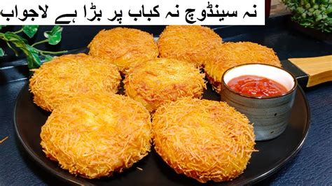 نہ سینڈوچ نہ کباب پر بڑا ہے لاجواب Ramadan Iftar Special Recipe