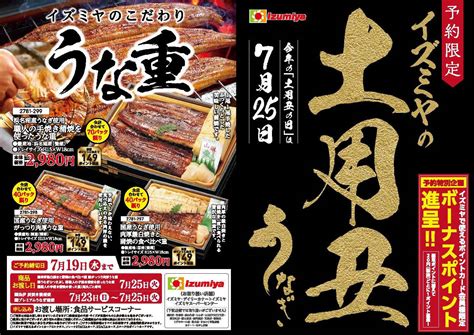 Maybe you would like to learn more about one of these? 量販店夏の土用丑鰻予約パンフ⑨【イズミヤ】（2017/7/5） - 日々 ...