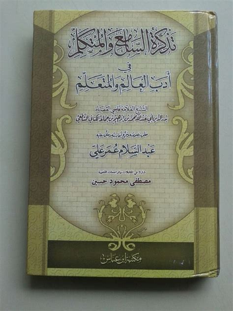 Download Terjemahan Kitab Tadzkiratus Sami Wal Mutakallim