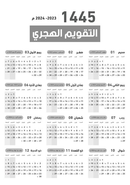 Premium Vector Hijri Islamic 14441455 And Gregorian Calendar For 2023