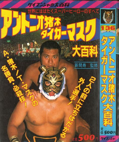 Keibunsha Keibunsha Encyclopedia Antonio Inoki Tiger Mask