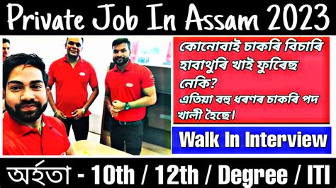 Private Job In Assam June Assam Private Job Recruitment