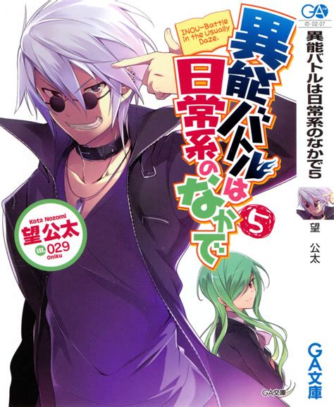 The superpowers have now become a part of their everyday lives as they battle against others wielding similar powers. Inō Battle wa Nichijō-kei no Naka de (light novel) | Inou ...
