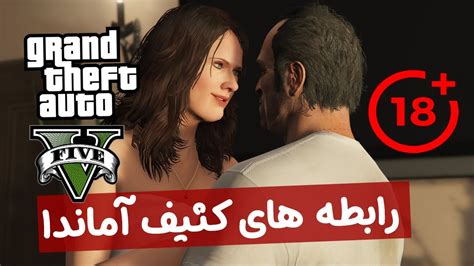 Gta 5 رابطه کثیف زن مایکل آماندا در جی تی ای وی Youtube