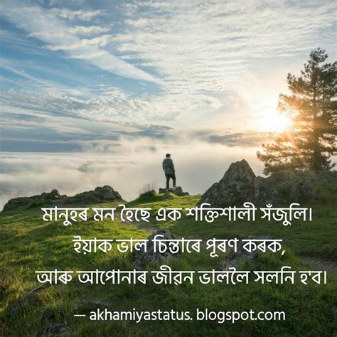 Best Assamese Motivational Status And Inspiring Quotes Best Life